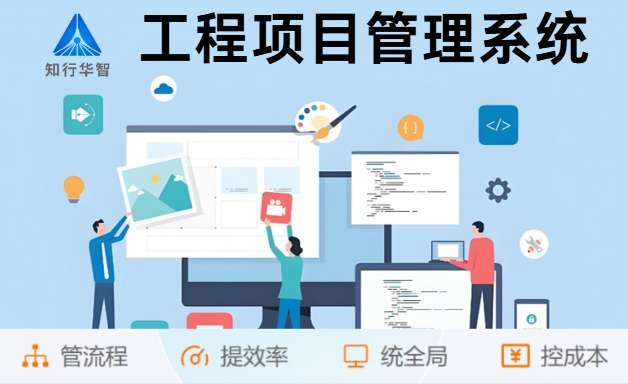 提升建筑管理效能：工程項目管理平臺助您一站式搞定！	